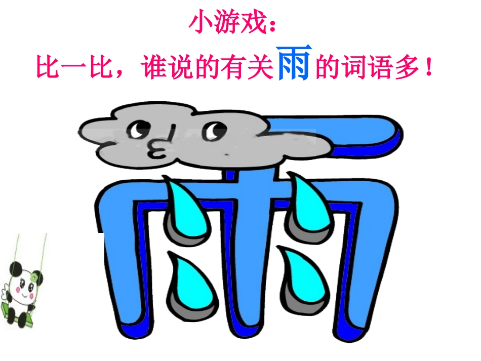美术课件《下雨了》_第2页