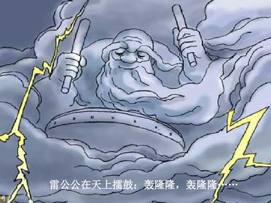 美术课件《下雨了》_第3页