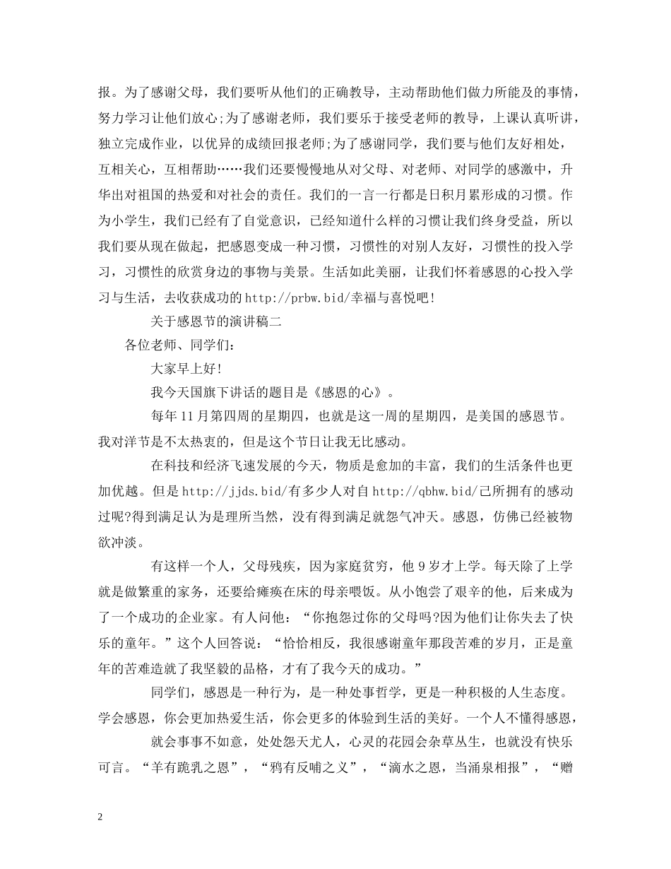 关于感恩节的演讲稿范文 _第2页