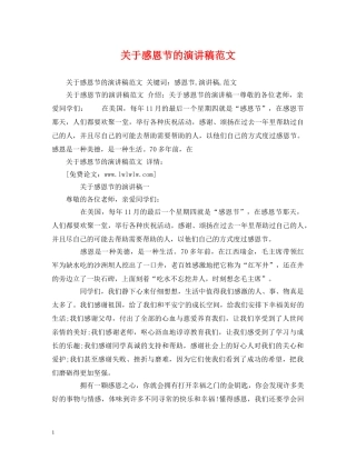 关于感恩节的演讲稿范文 