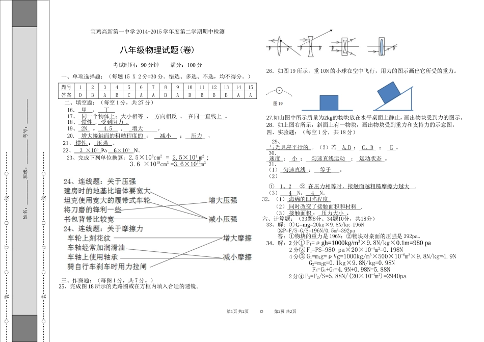八年级物理期中试题2015下答案_第1页
