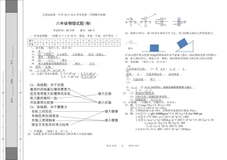 八年级物理期中试题2015下答案