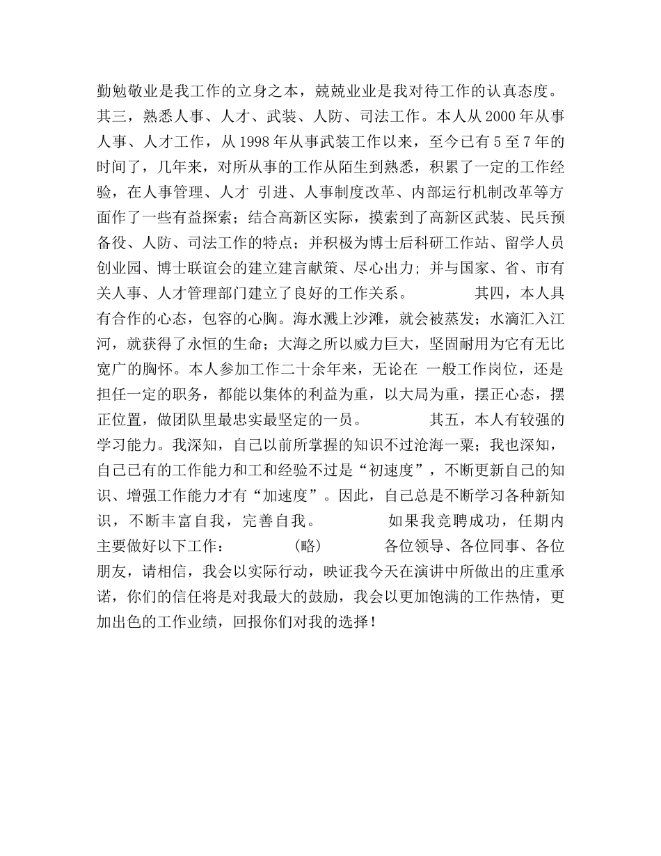 部长竞聘演讲稿 _第2页