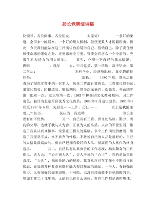 部长竞聘演讲稿 