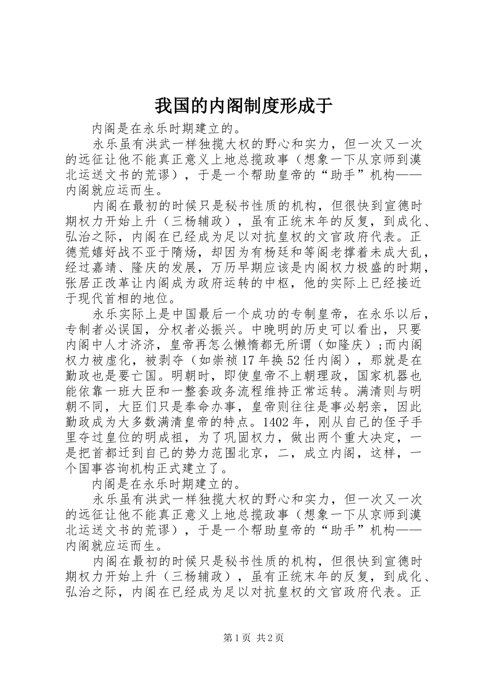 我国的内阁制度形成于_第1页