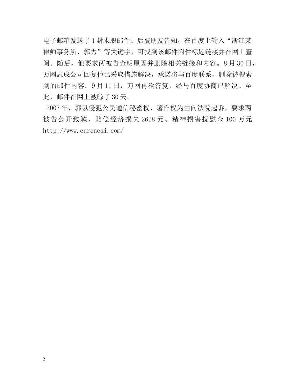国内首例“邮件泄密案”原告一审败诉 _第2页