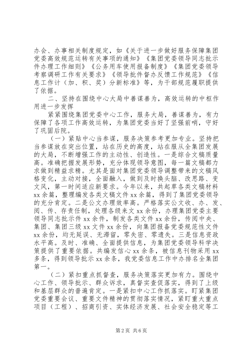 XX年度公司党委办公室工作总结_第2页