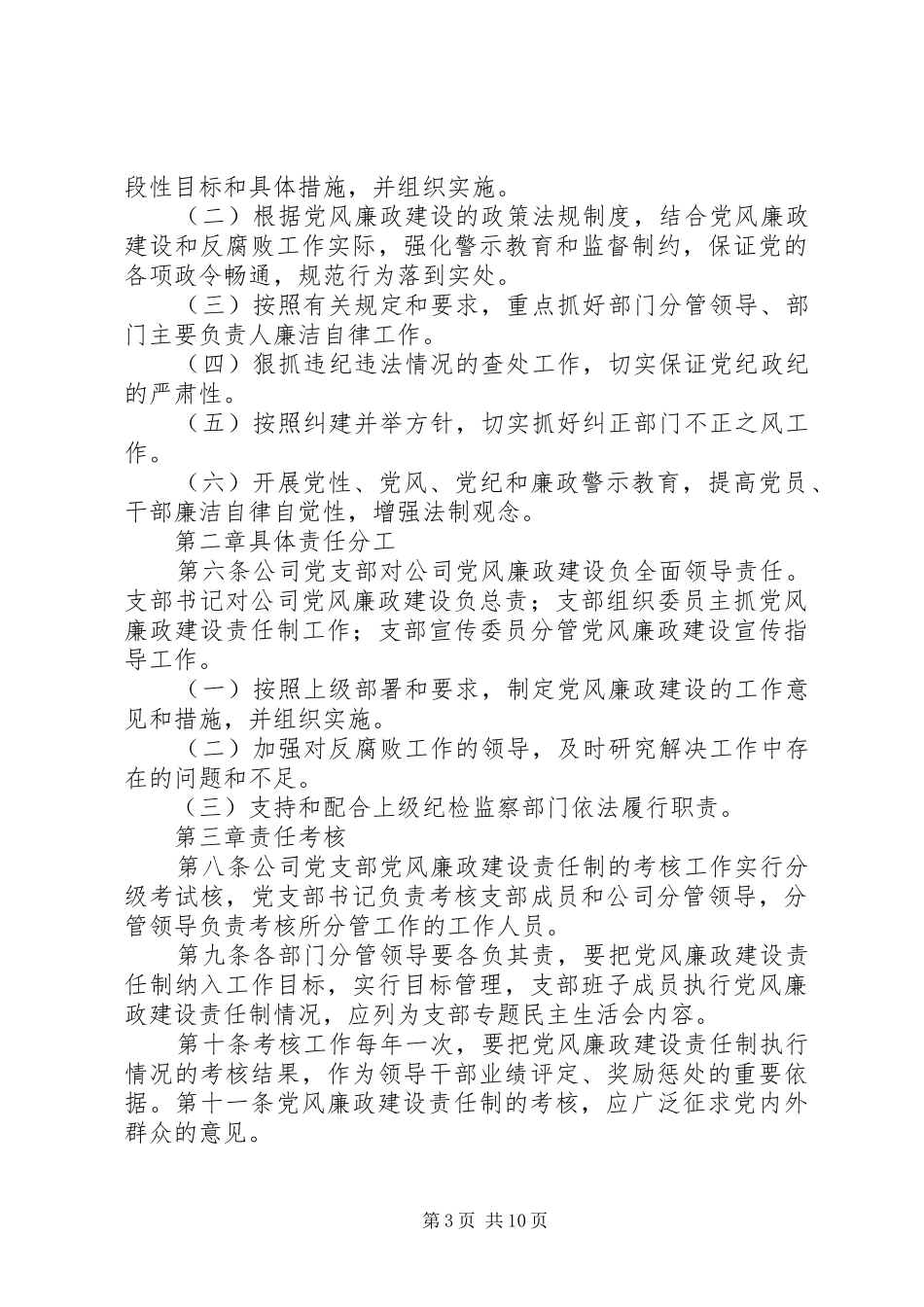 国有企业党风廉政谈话制度_第3页