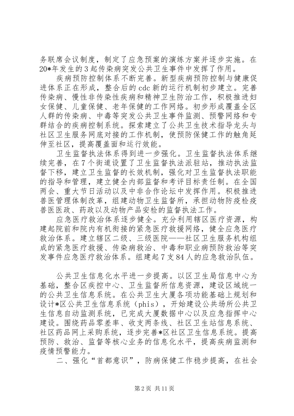 XX县区卫生局工作总结（区）_第2页