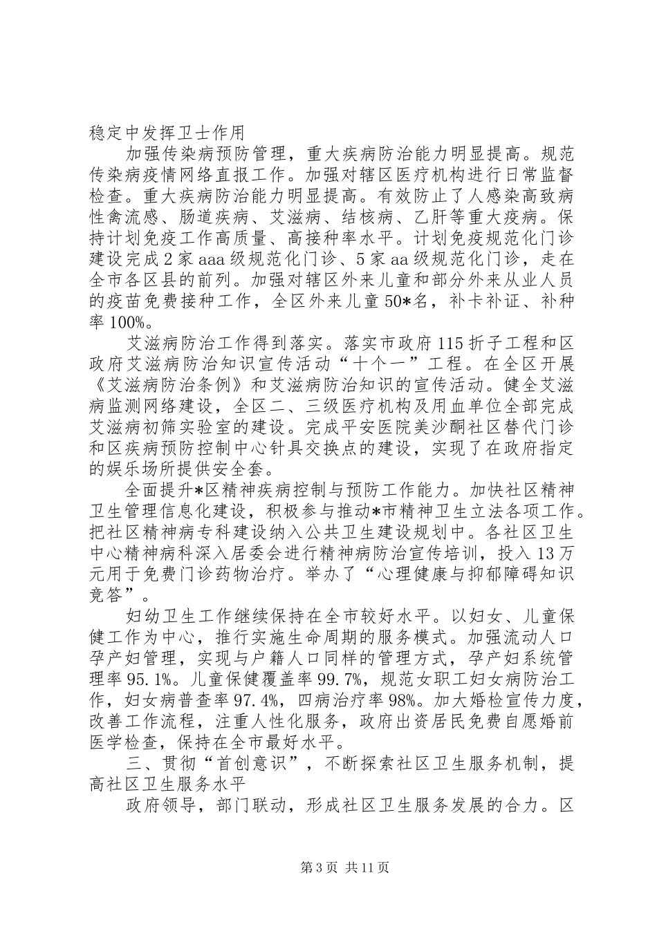 XX县区卫生局工作总结（区）_第3页