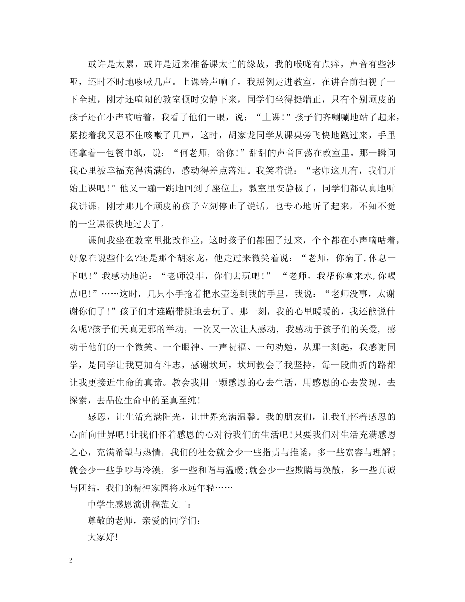 生感恩演讲稿范文3篇 _第2页