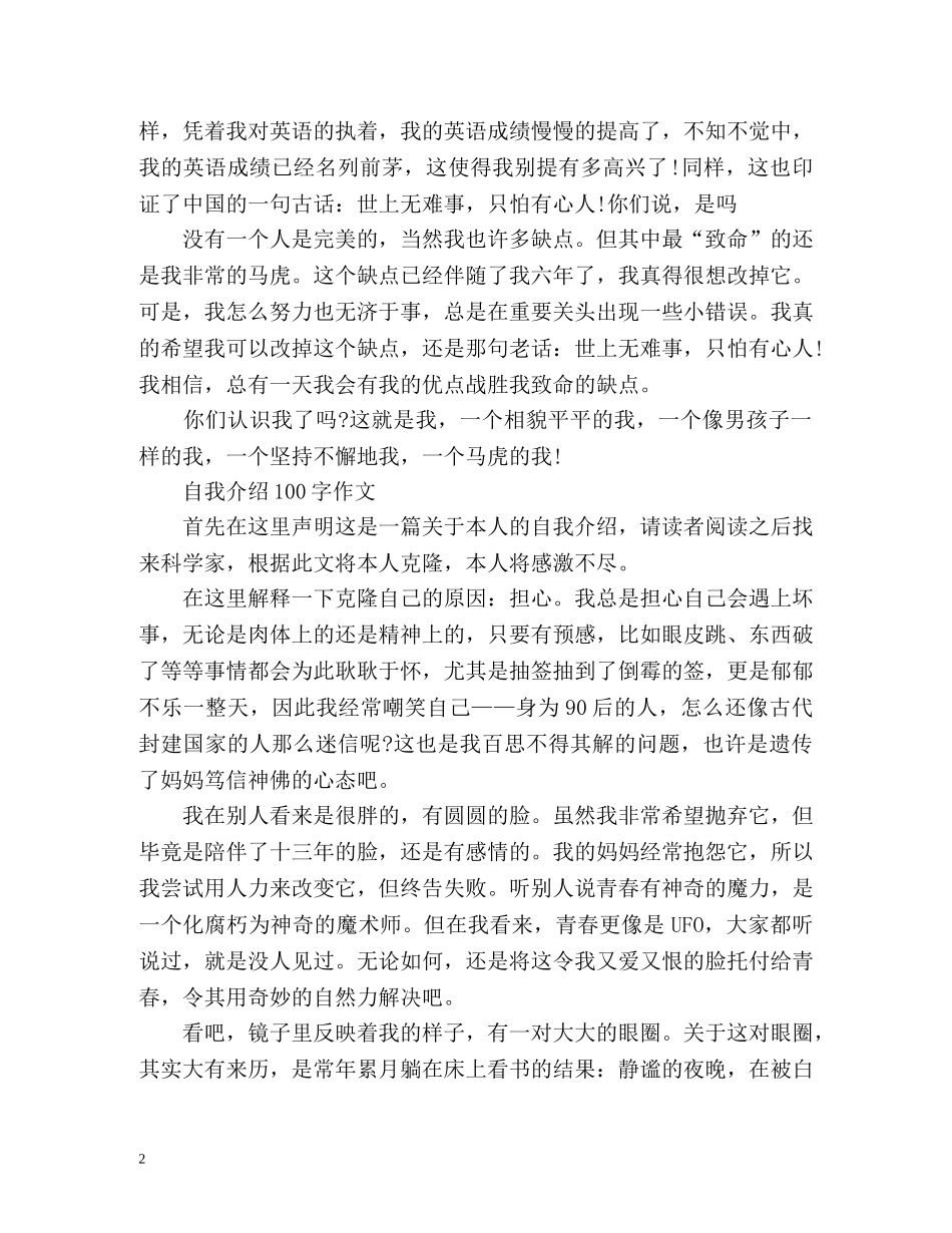 自我介绍100字作文 _第2页