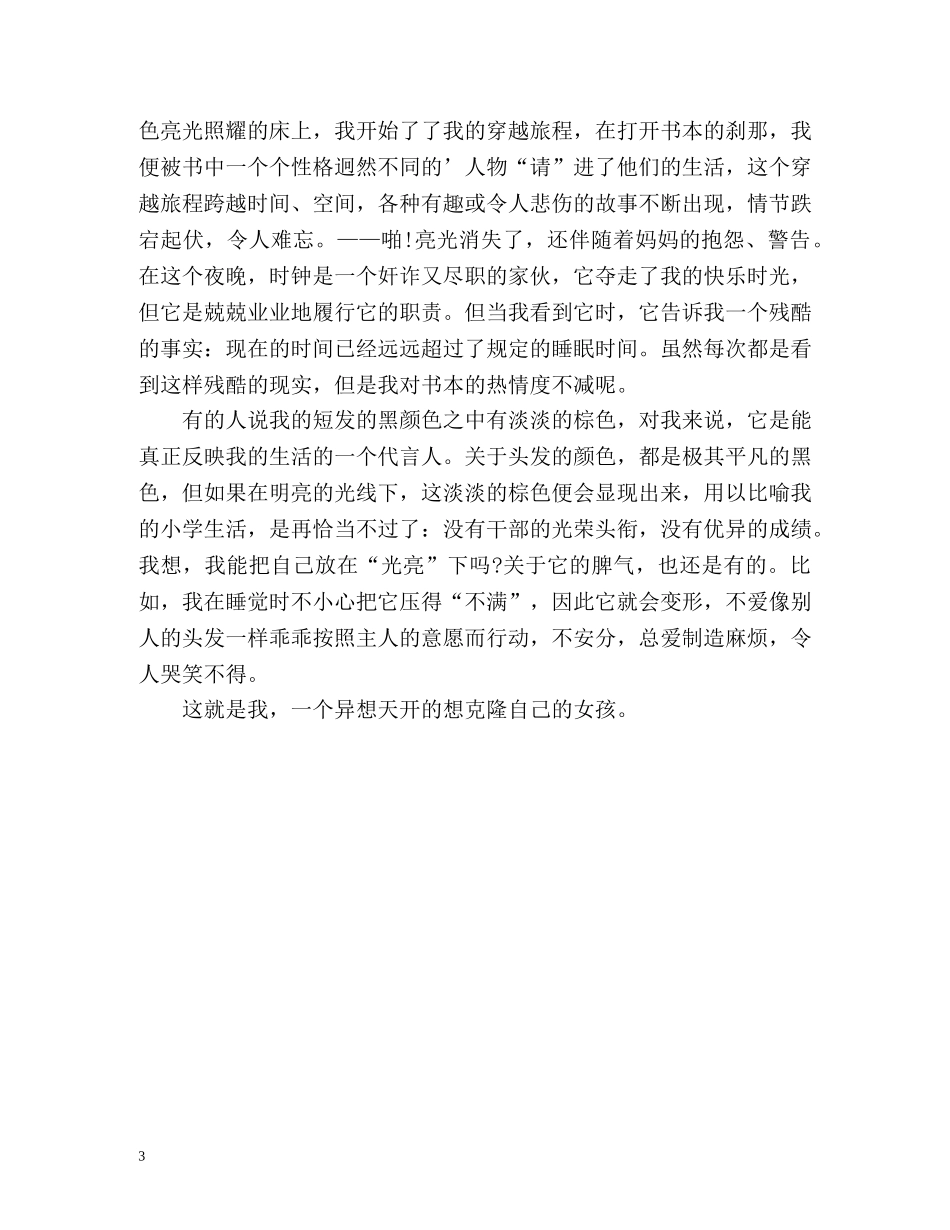 自我介绍100字作文 _第3页