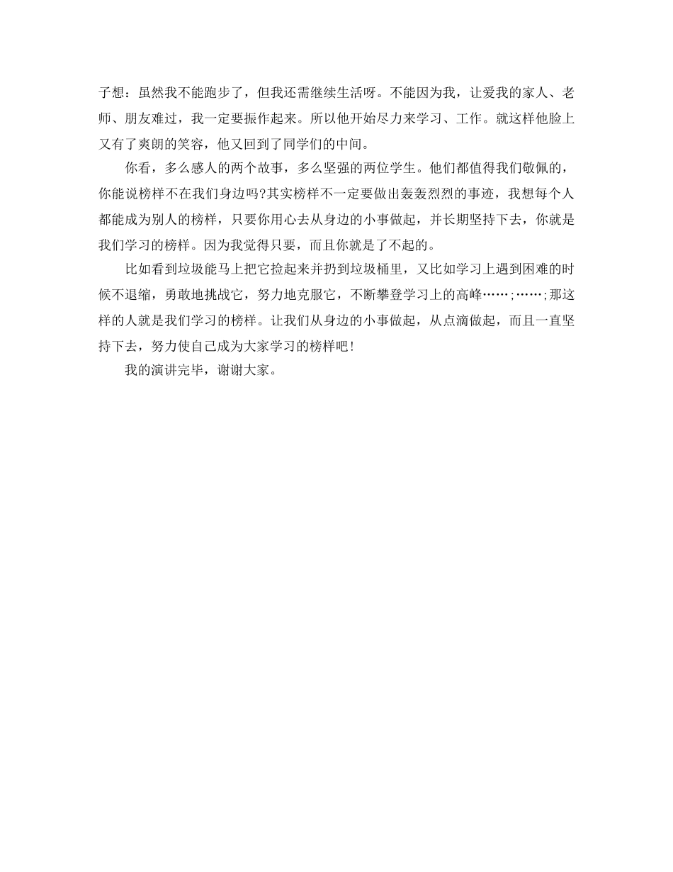《我心中的榜样》优秀演讲稿 _第2页