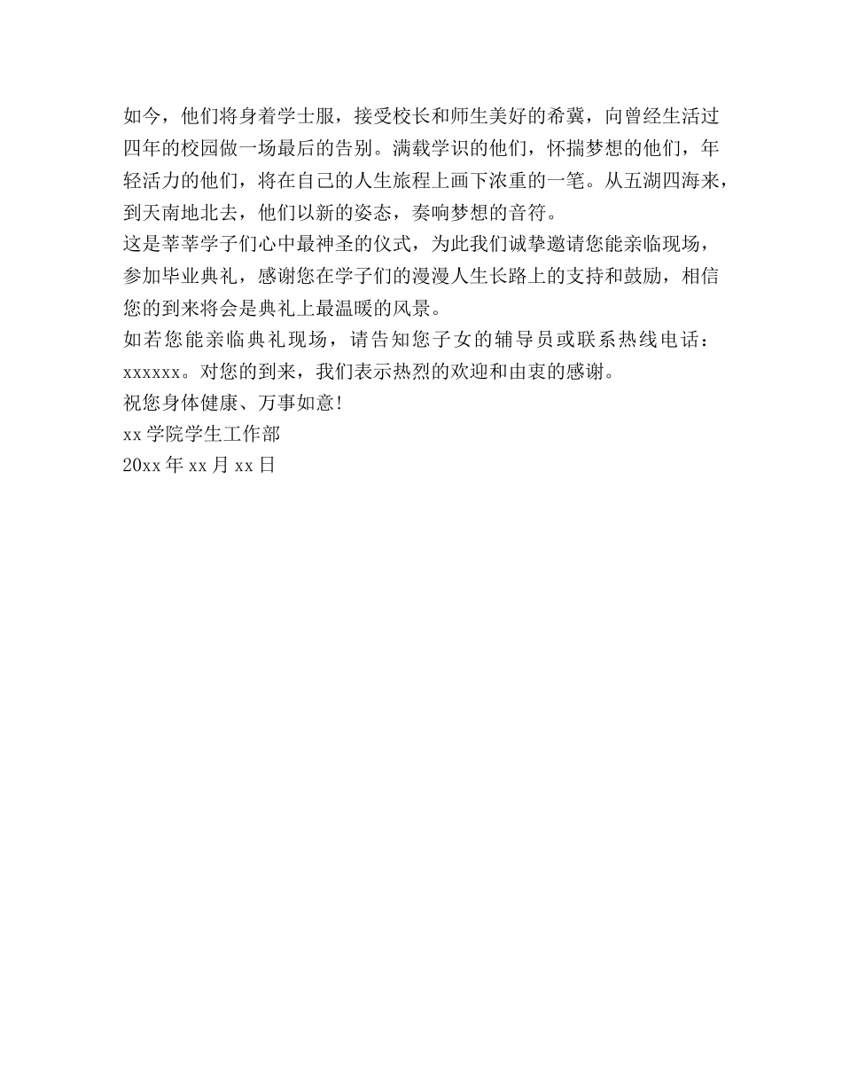 大学毕业典礼邀请函格式范文 _第2页