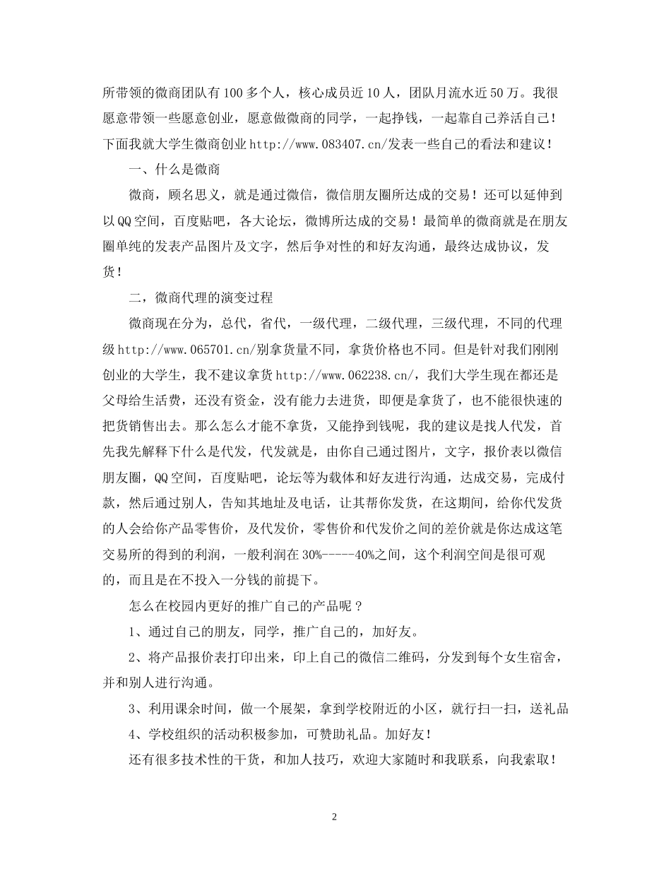 大学生微商创业计划书_第2页