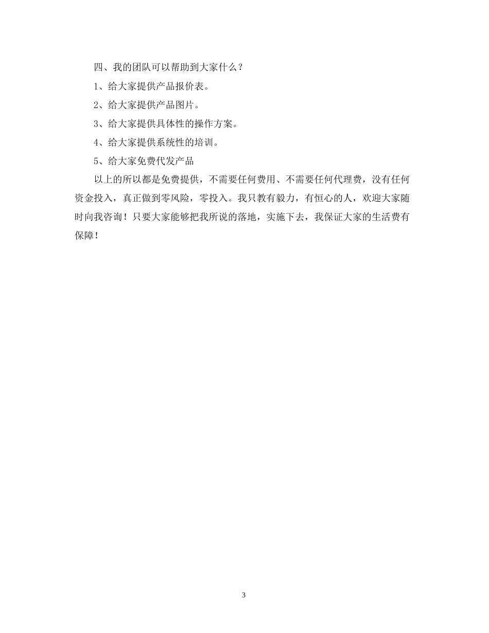 大学生微商创业计划书_第3页