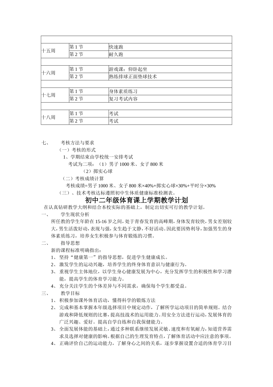 体育课教学计划_第3页