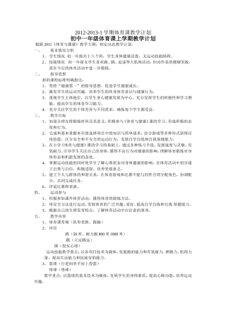 体育课教学计划