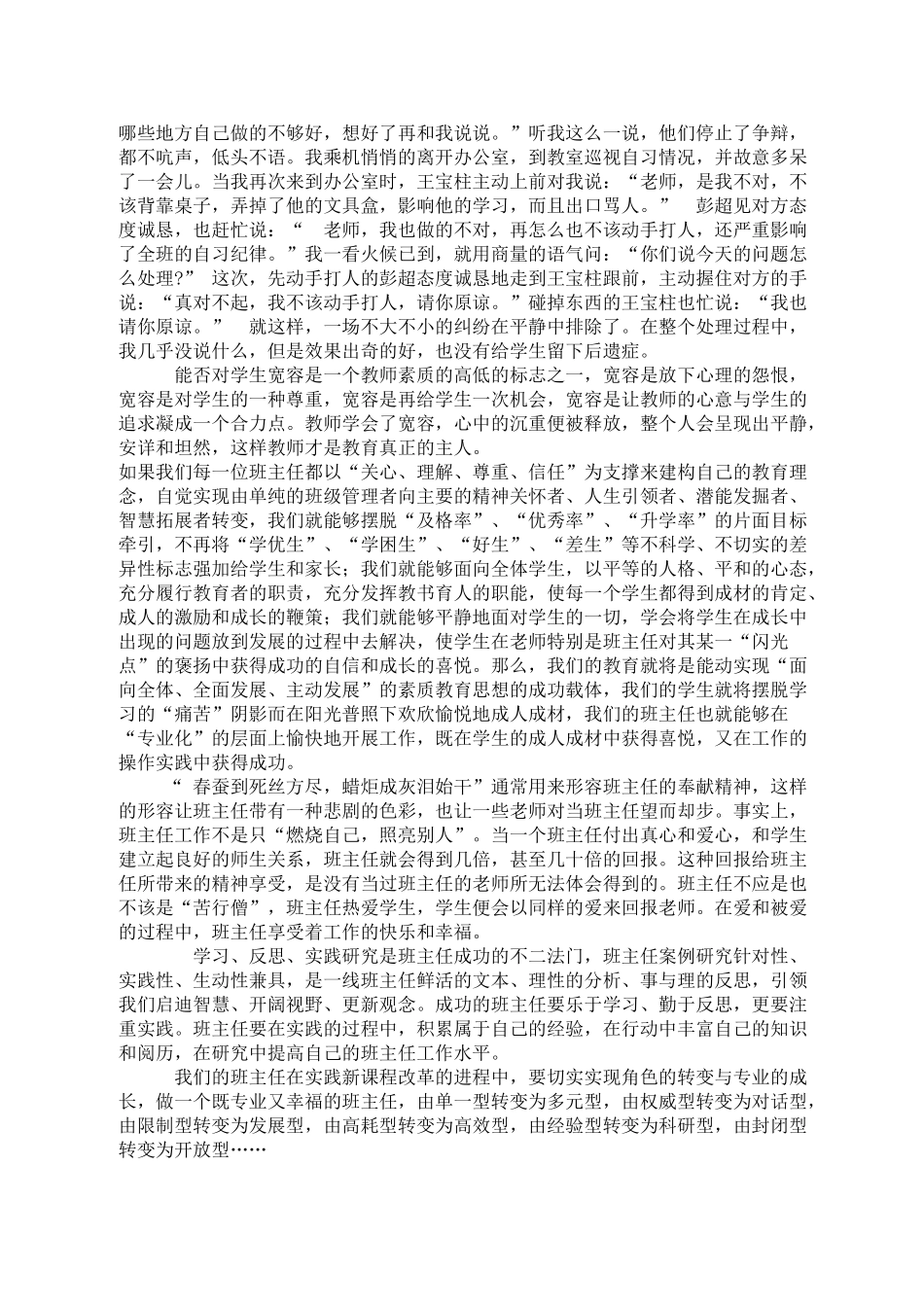 班主任_班级管理案例分析_第2页