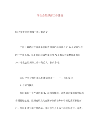 学生会组织部工作计划2)