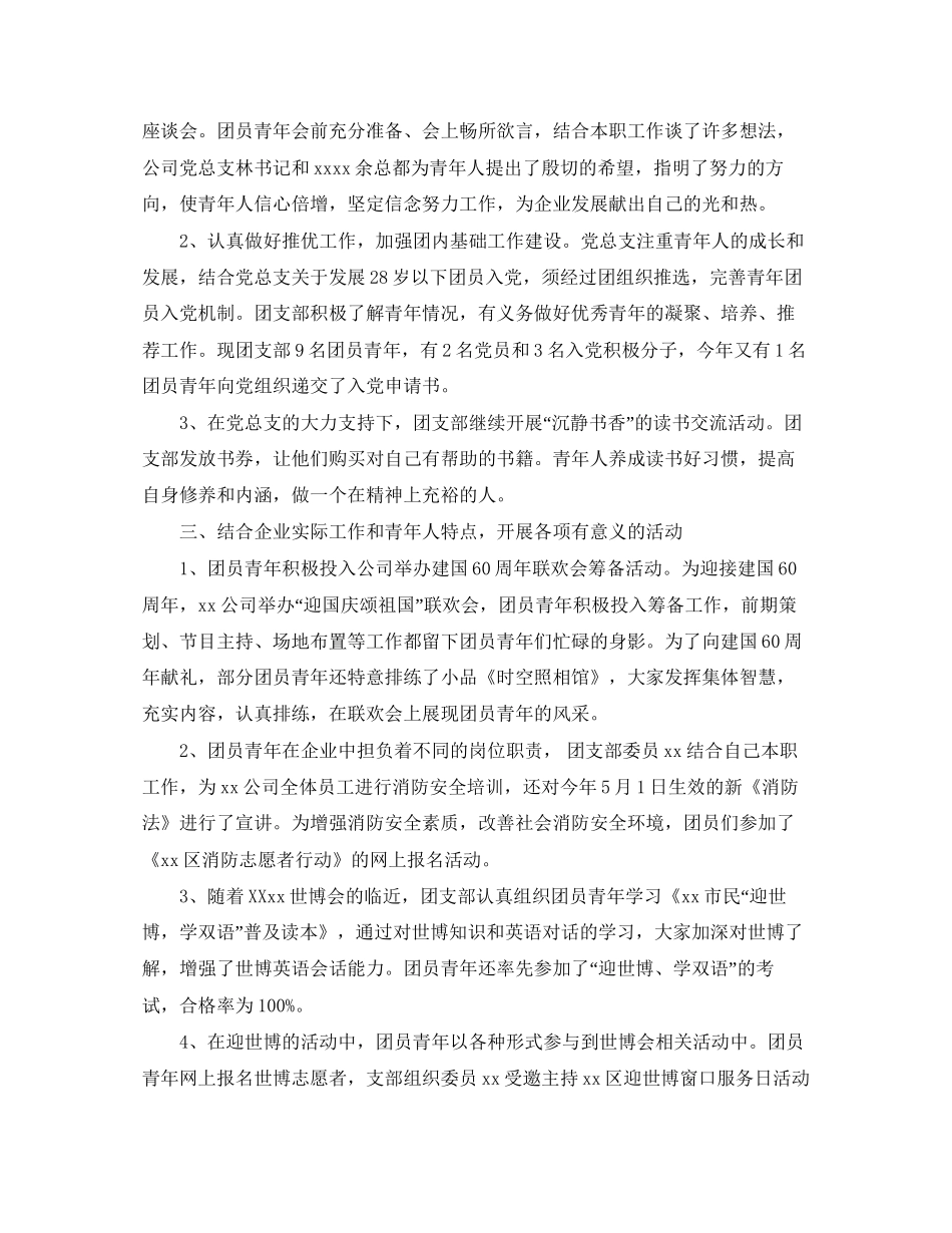 团支部年终工作总结和工作计划_第2页