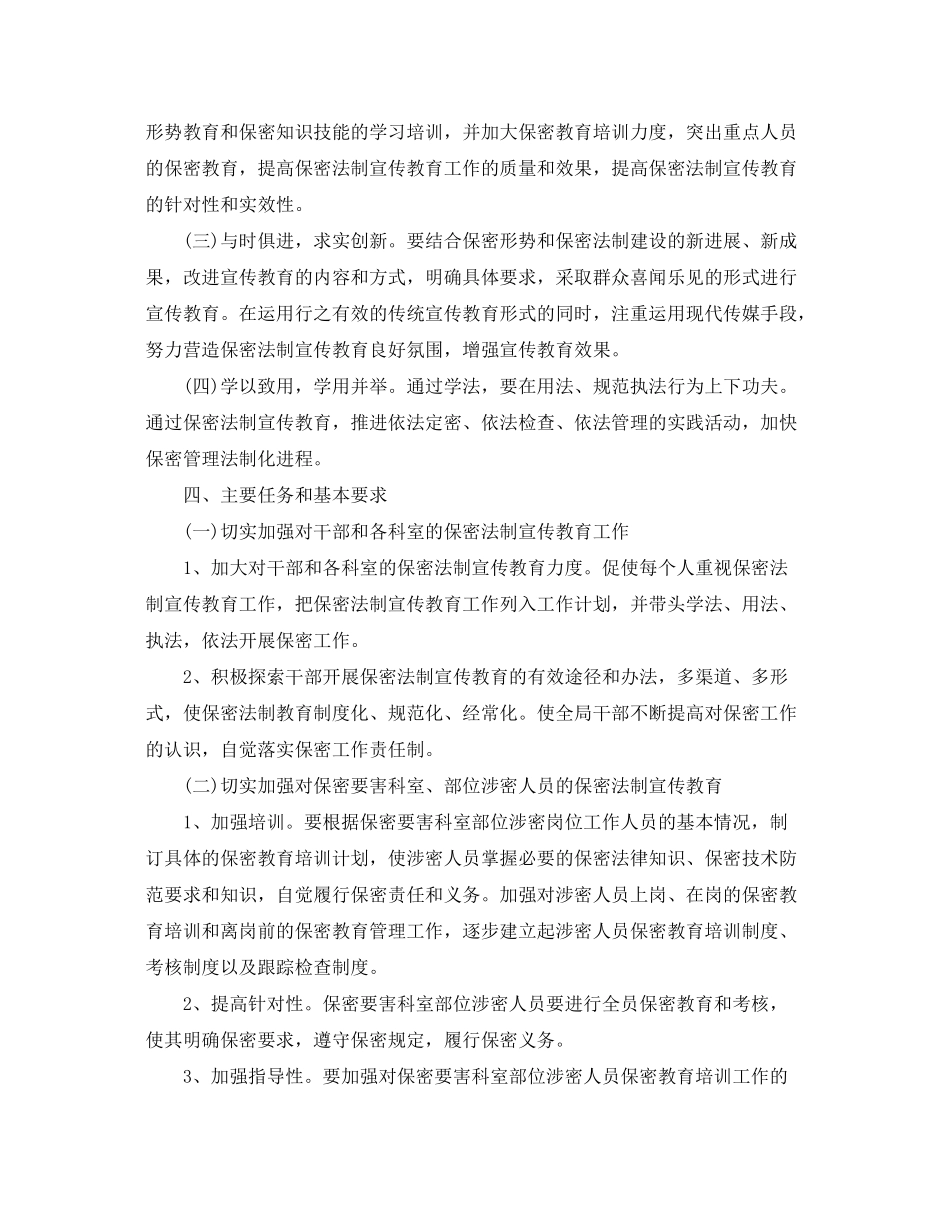 2020年法治宣传教育计划四篇2_第2页