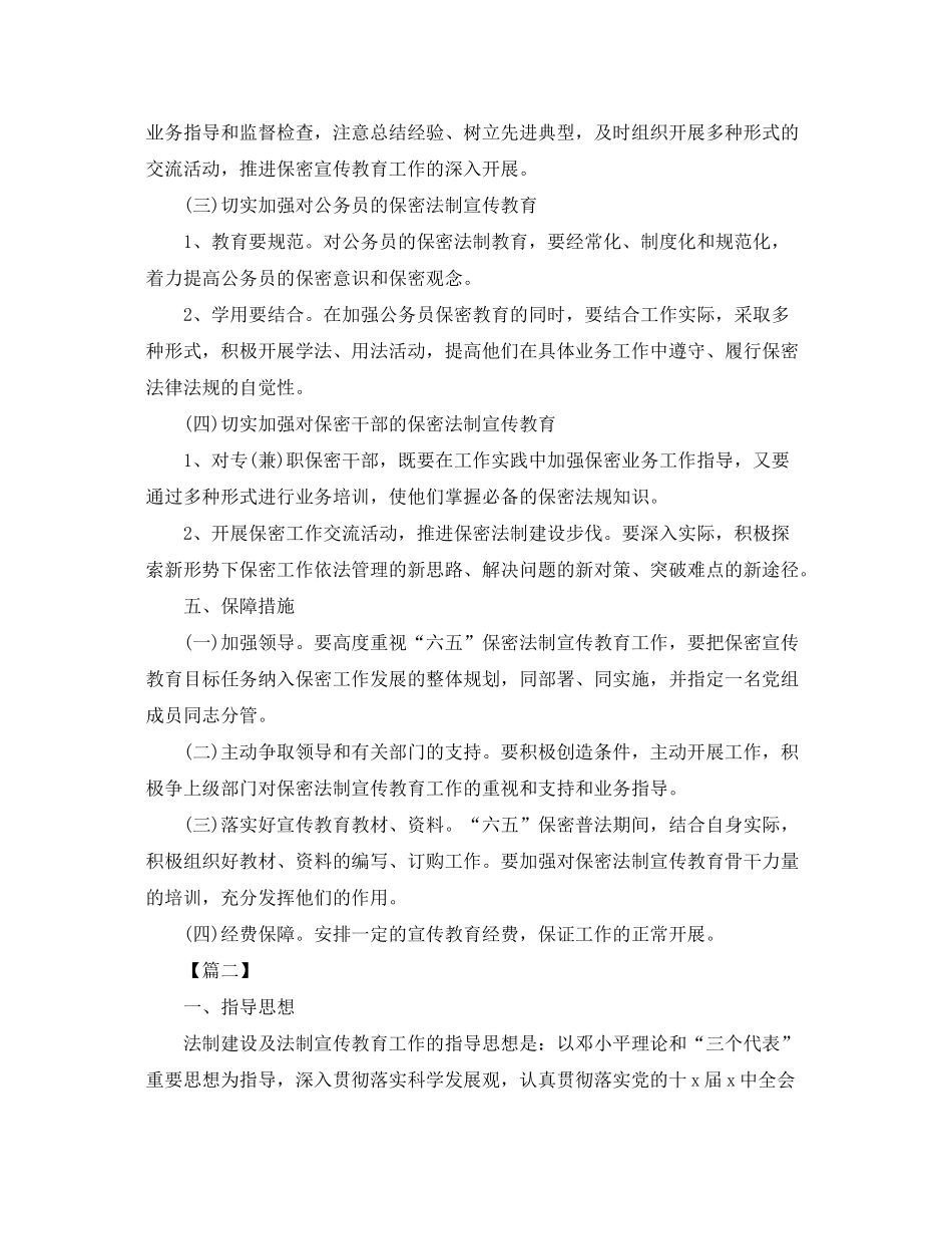 2020年法治宣传教育计划四篇2_第3页