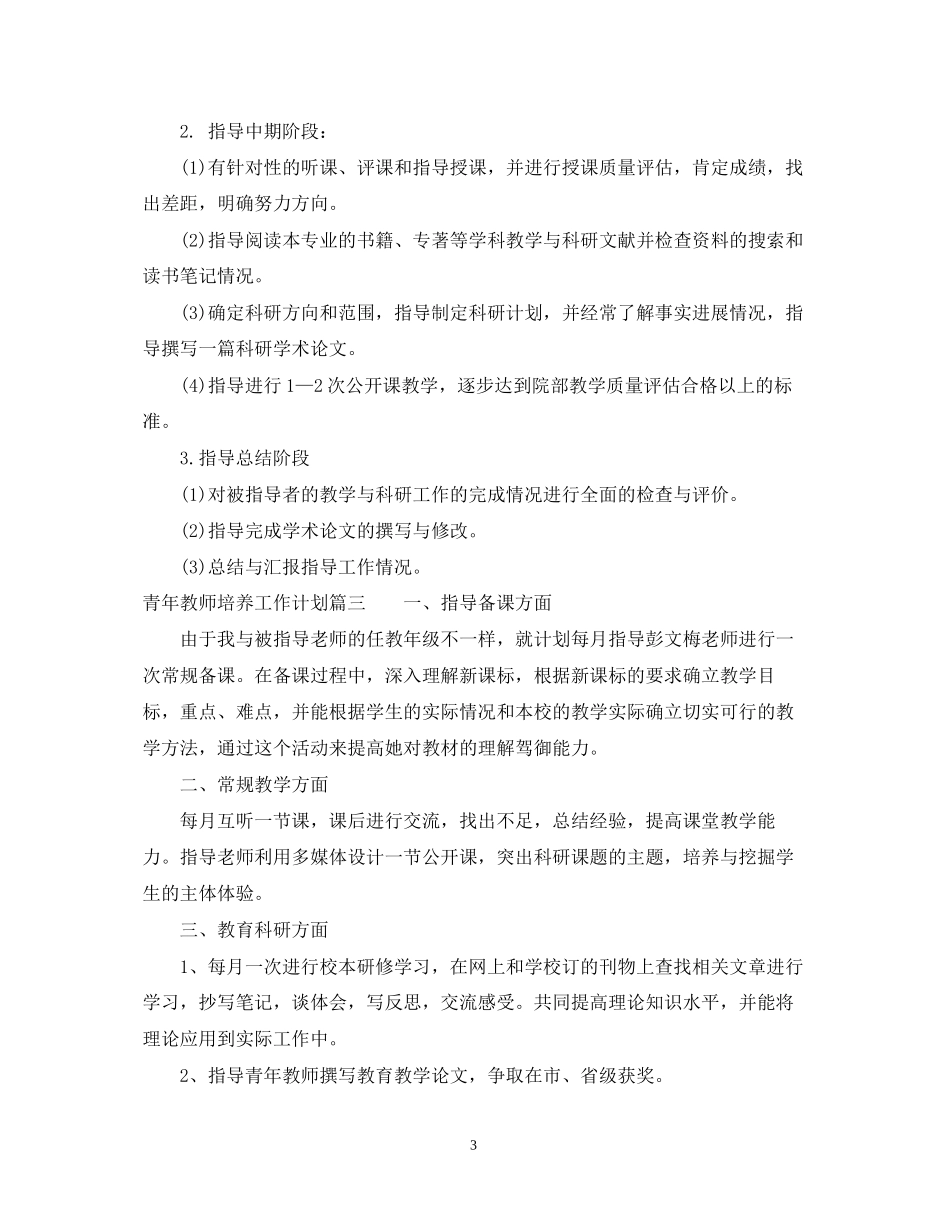 青年教师培养工作计划2_第3页