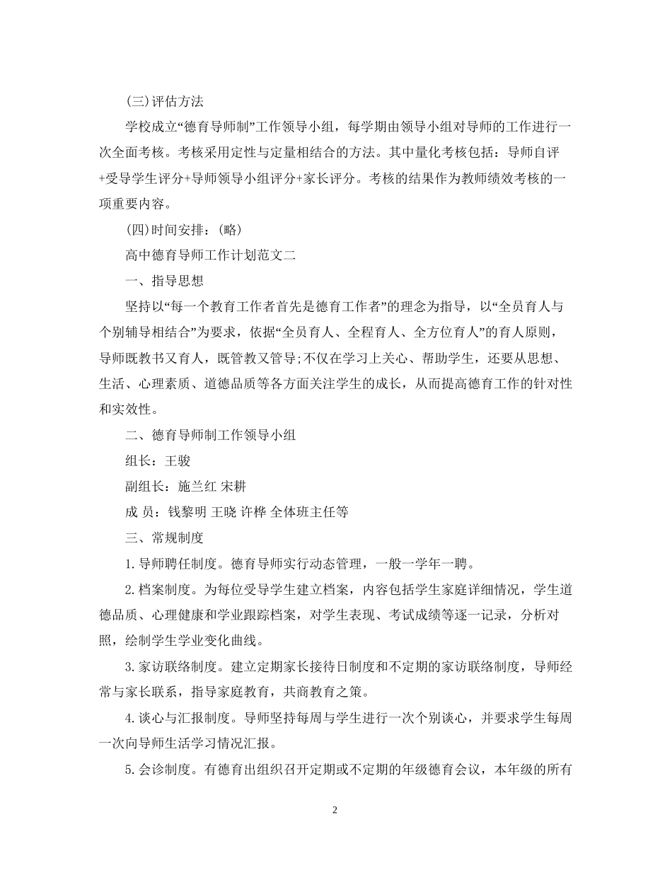 高中德育导师工作计划范文_第2页