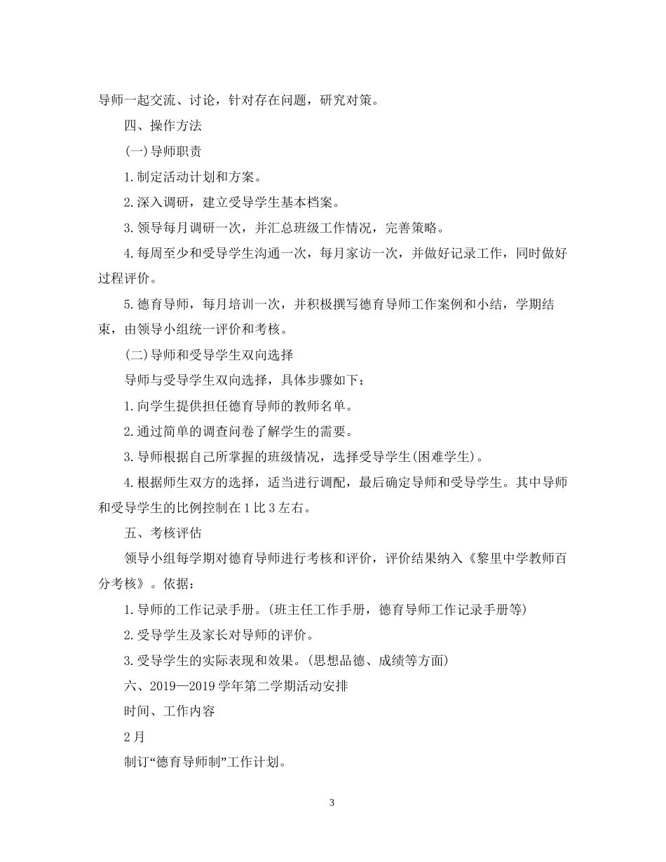 高中德育导师工作计划范文_第3页