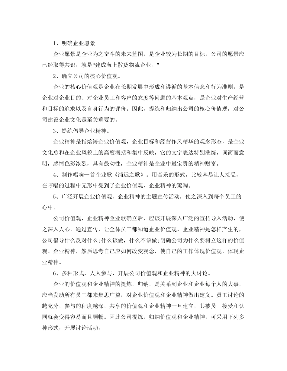 公司企业文化工作计划_第2页