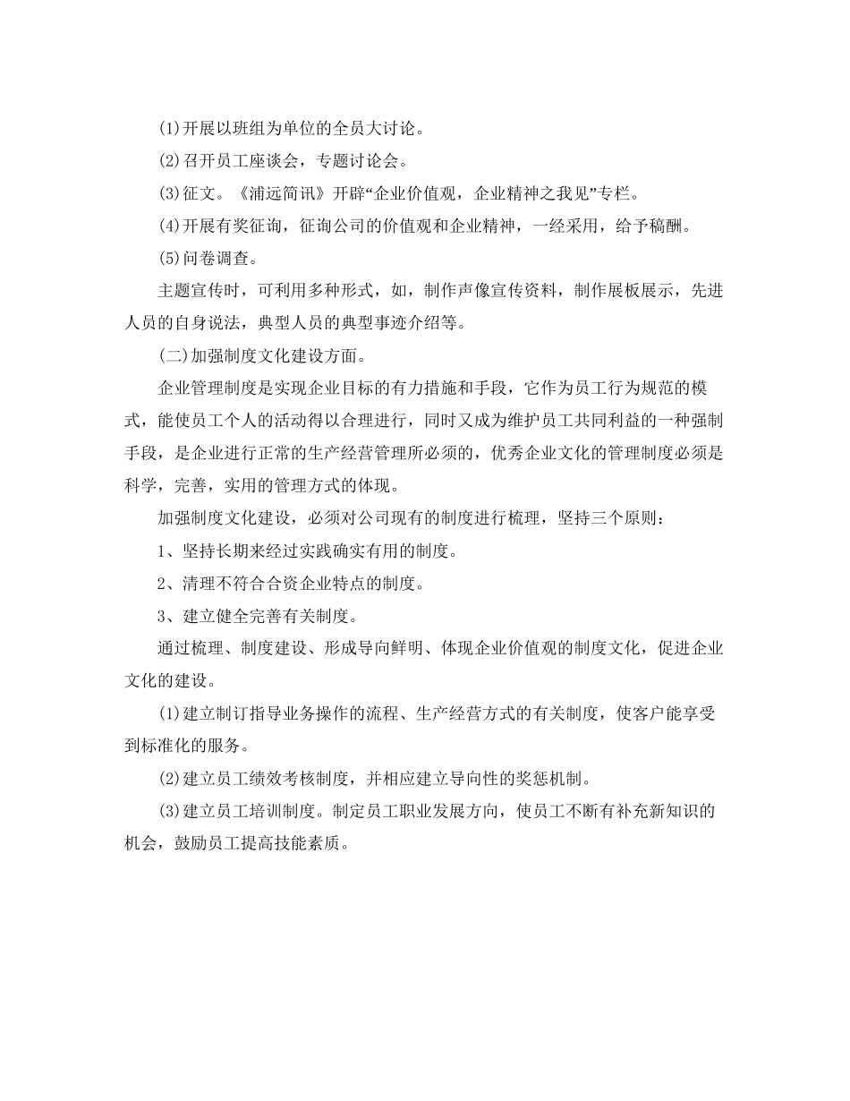 公司企业文化工作计划_第3页