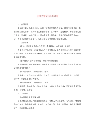 公司企业文化工作计划