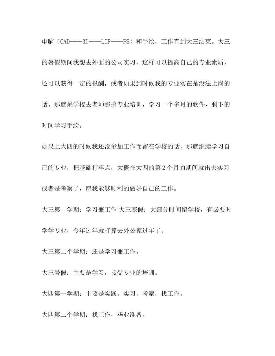 整理大学生如何制定学习计划__第2页