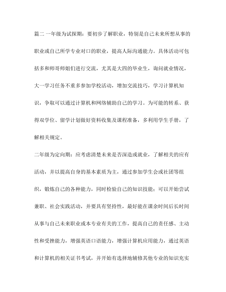 整理大学生如何制定学习计划__第3页