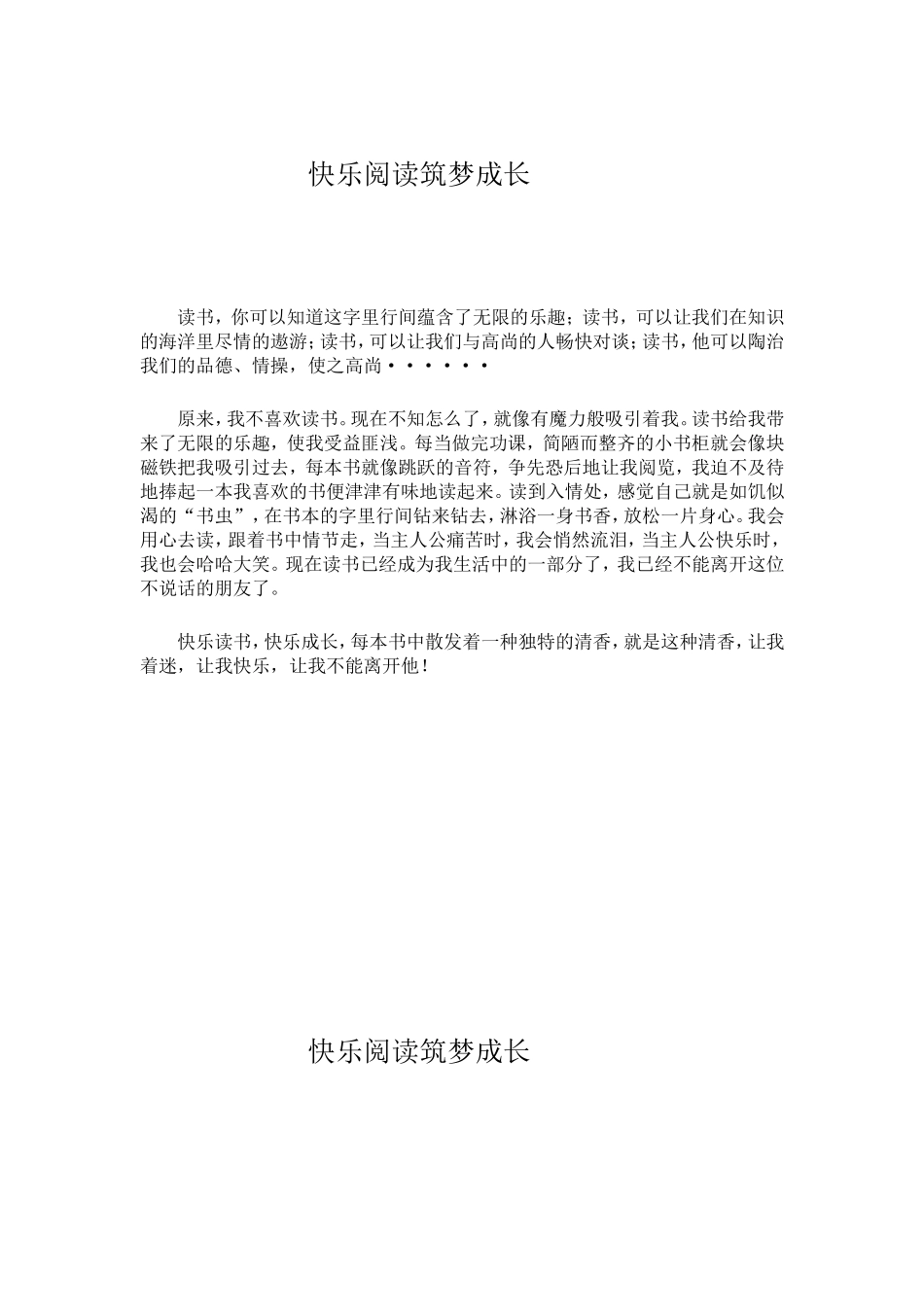 快乐阅读筑梦成长_第1页