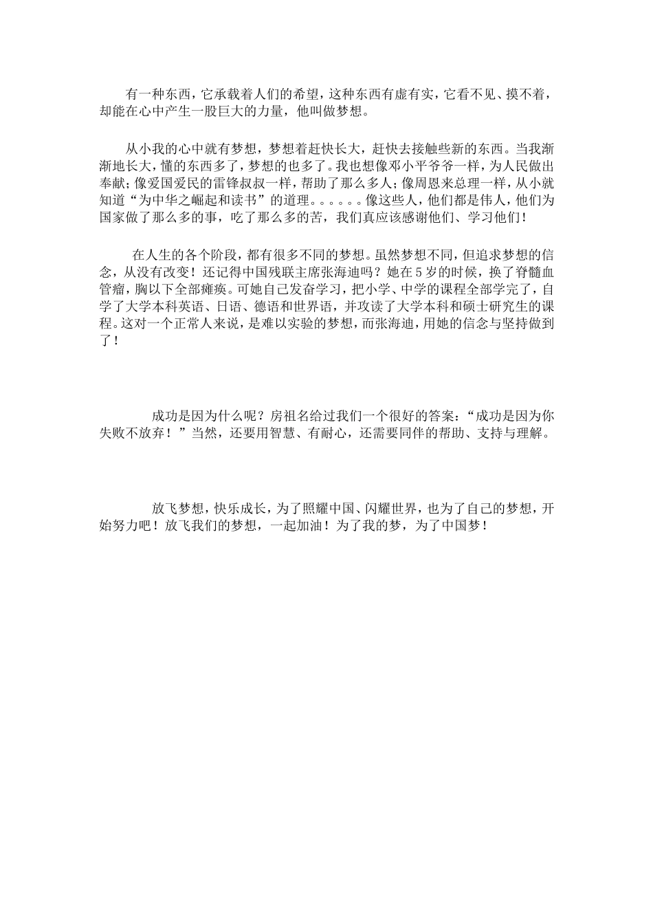 快乐阅读筑梦成长_第2页