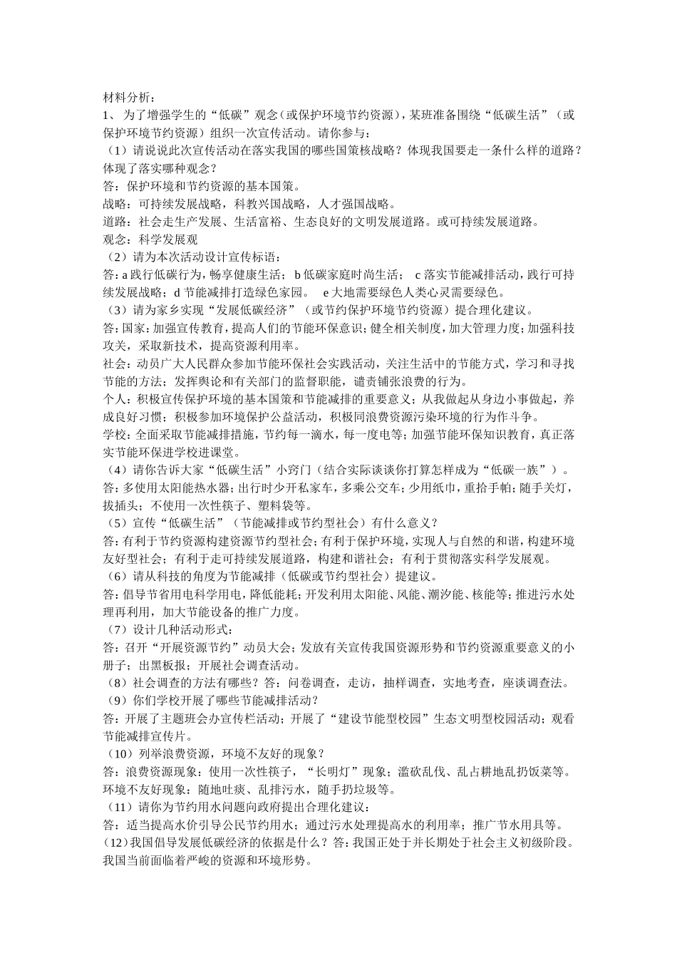 中考思品热点：低碳_第1页