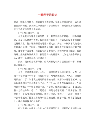 一颗种子的日记 