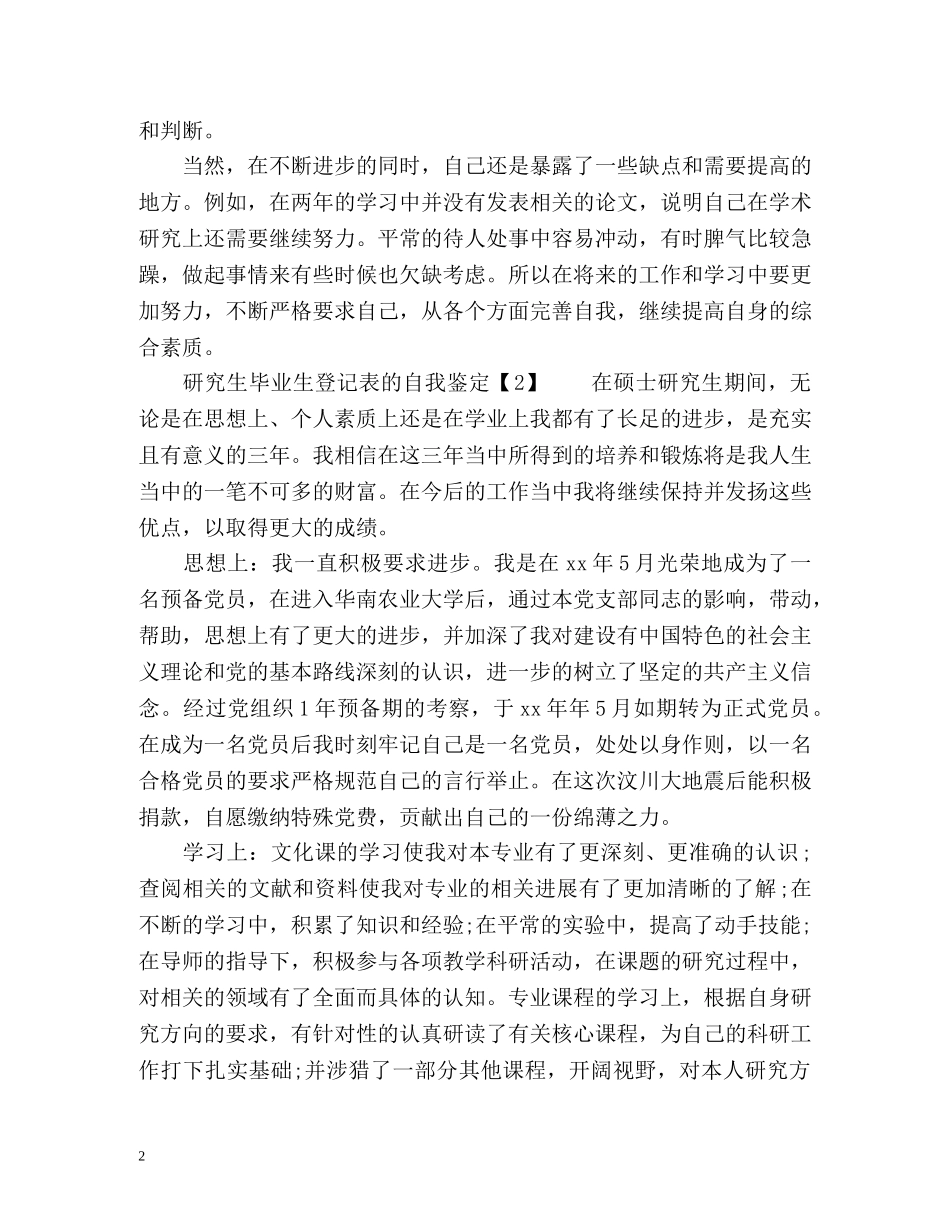 研究生毕业生登记表的自我鉴定「」 _第2页