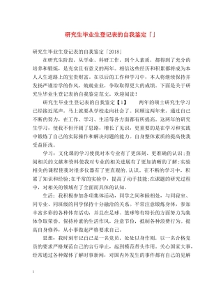 研究生毕业生登记表的自我鉴定「」 