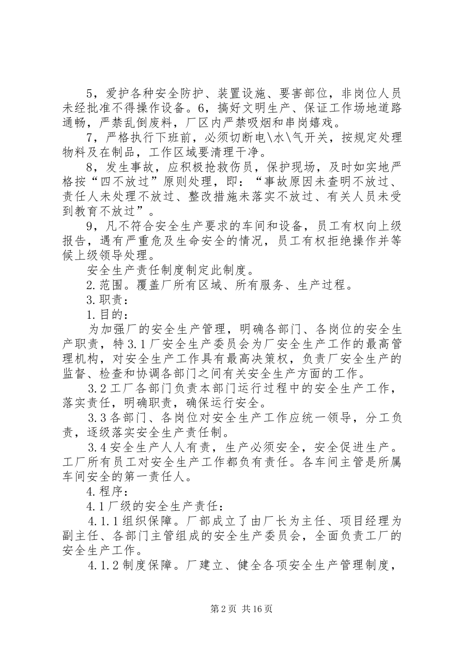 木业安全生产管理制度_第2页