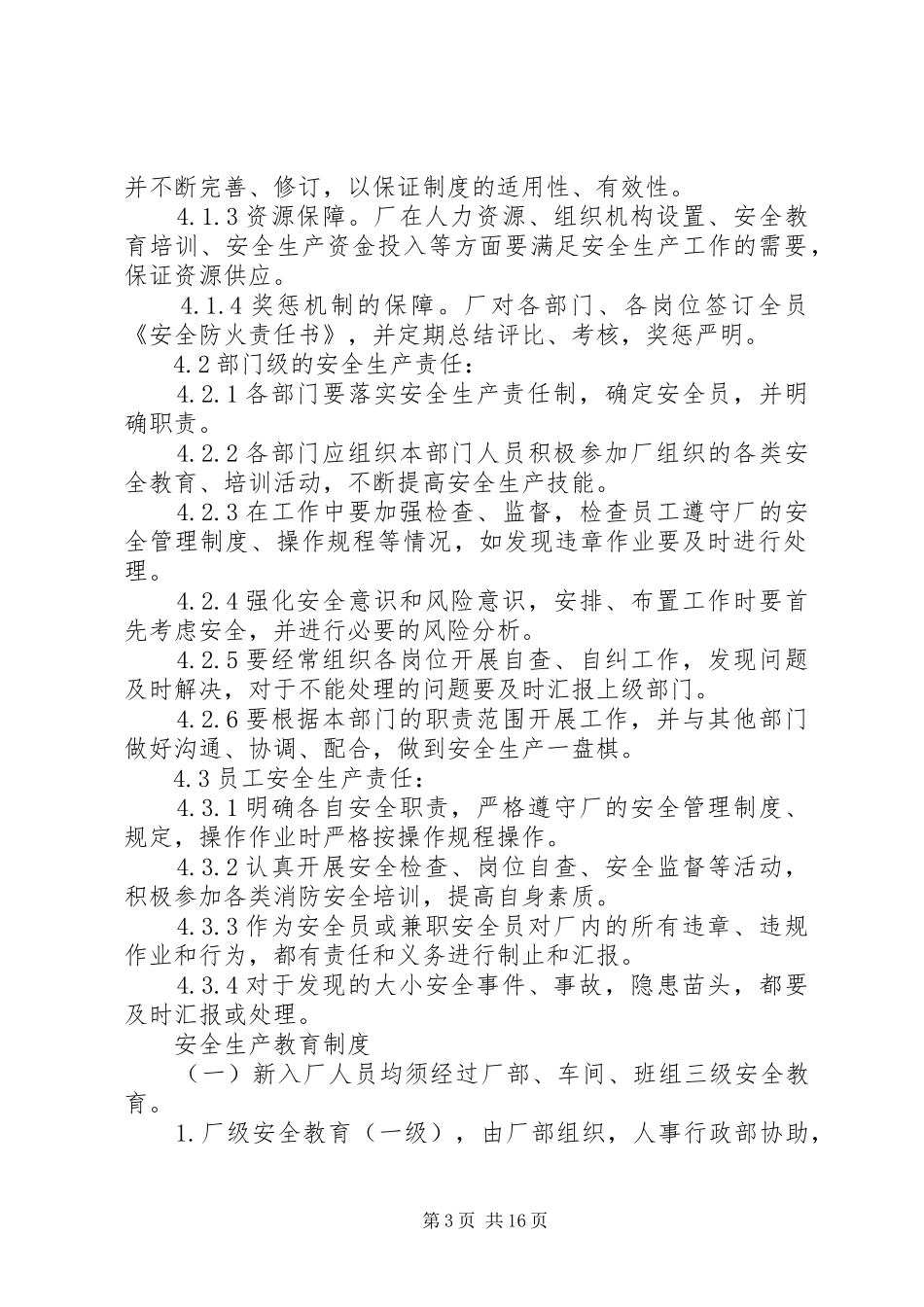 木业安全生产管理制度_第3页