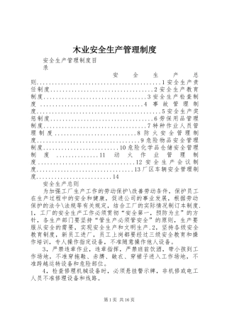 木业安全生产管理制度