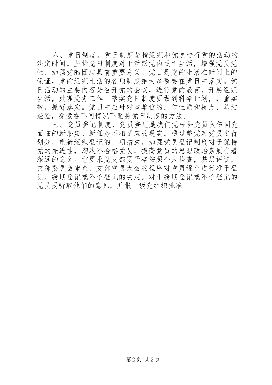 城管局党员管理制度_第2页