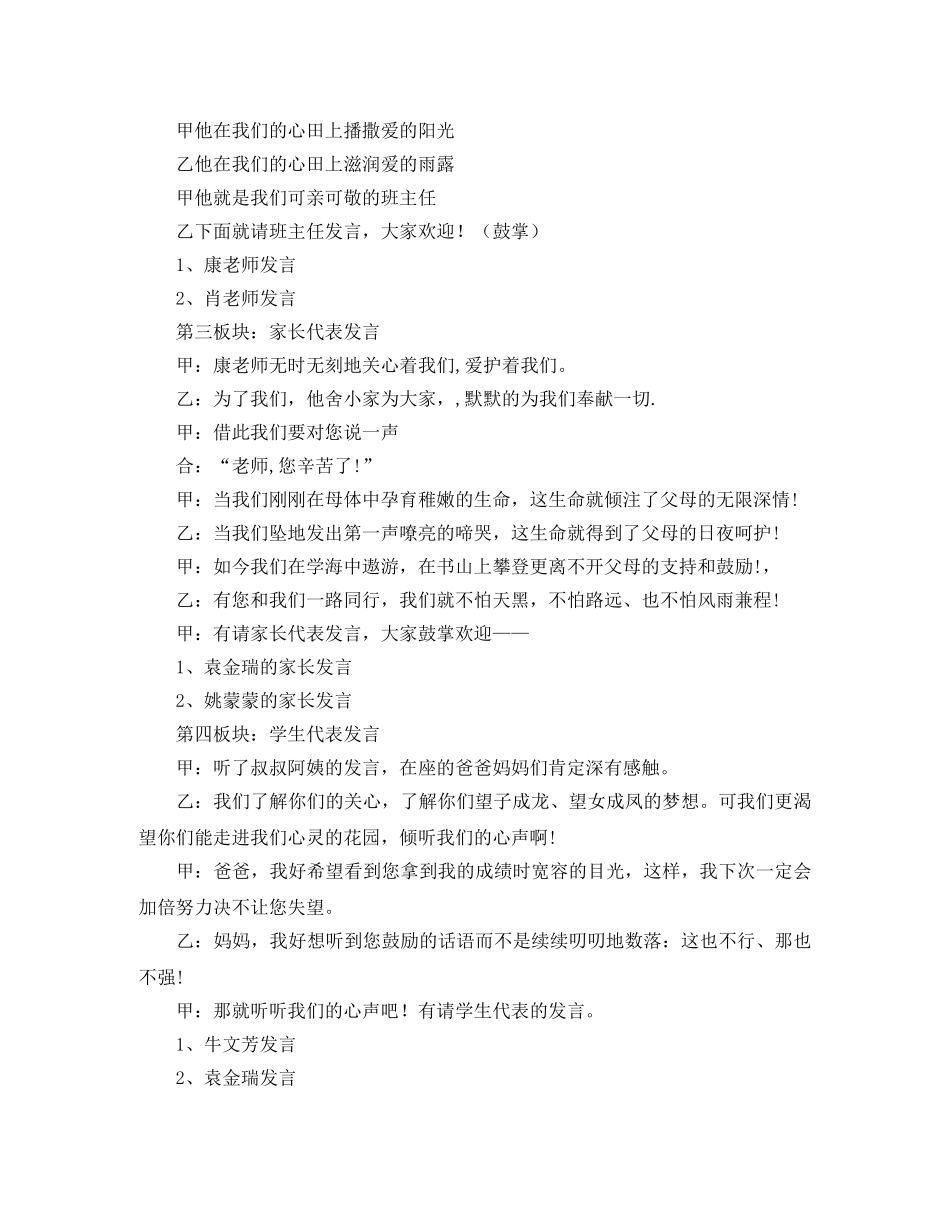 小学家长会流程主持词 _第2页