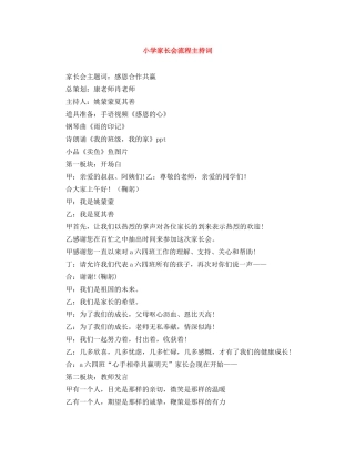 小学家长会流程主持词 