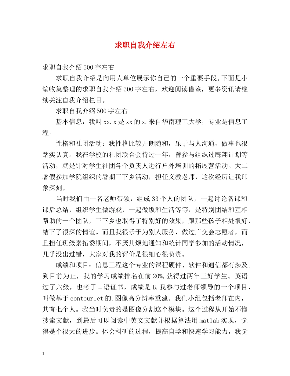 求职自我介绍左右 _第1页