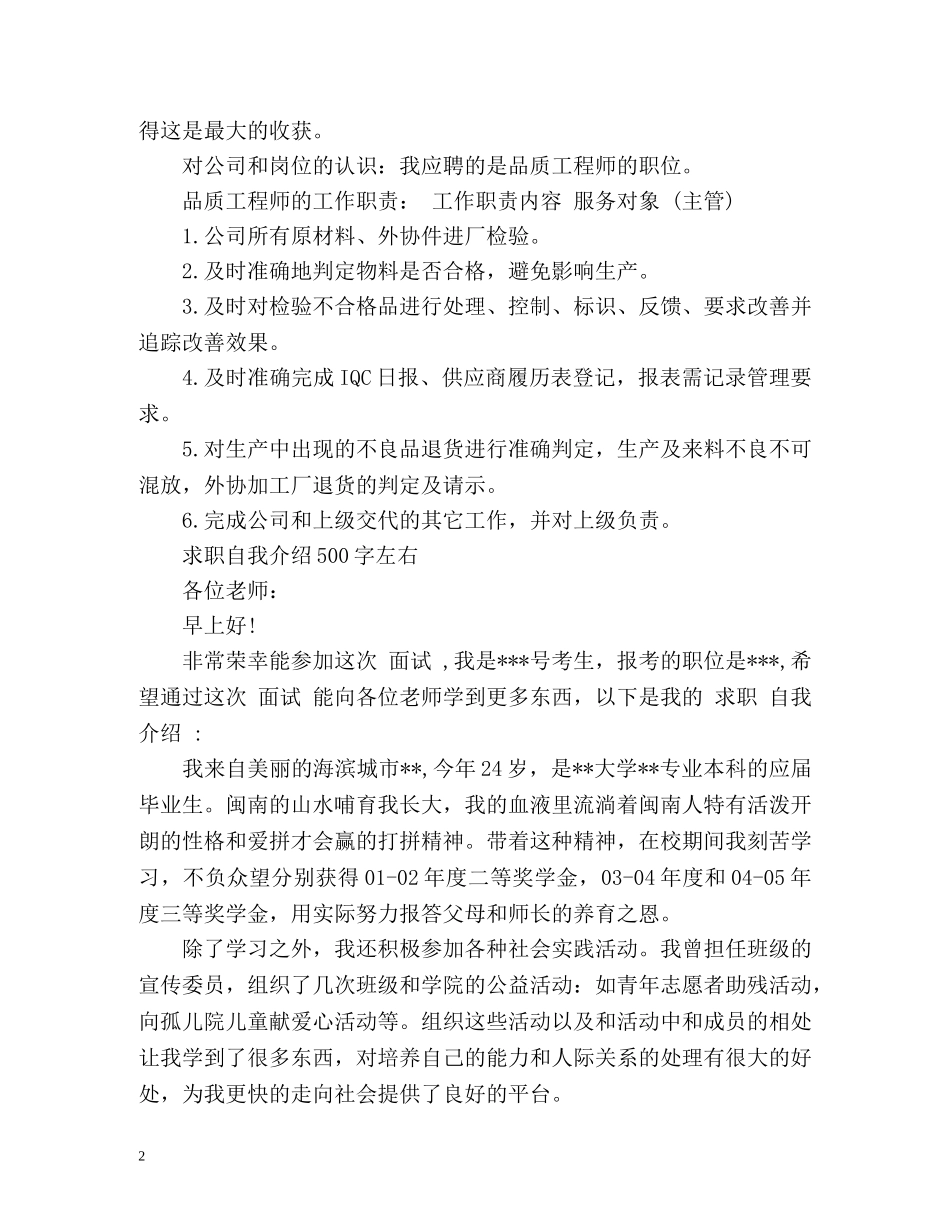 求职自我介绍左右 _第2页